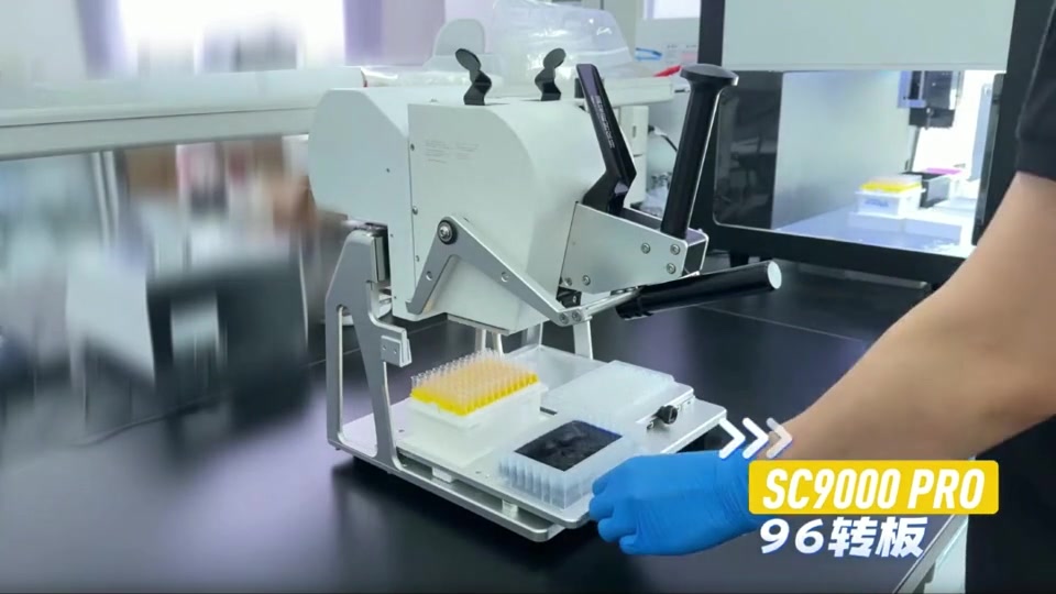 SC9000 PRO 96 孔整板转移实拍视频画面